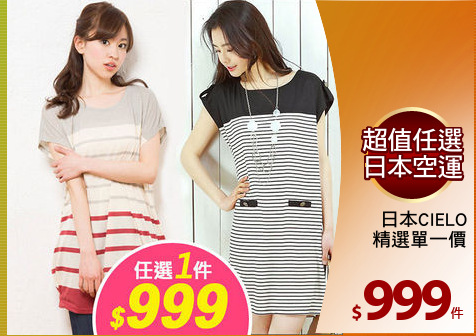 日本CIELO
精選單一價