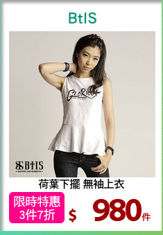 荷葉下擺 無袖上衣