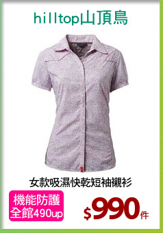 女款吸濕快乾短袖襯衫