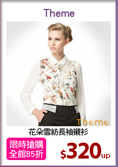 花朵雪紡長袖襯衫