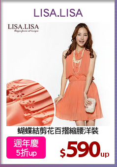 蝴蝶結剪花百摺縮腰洋裝