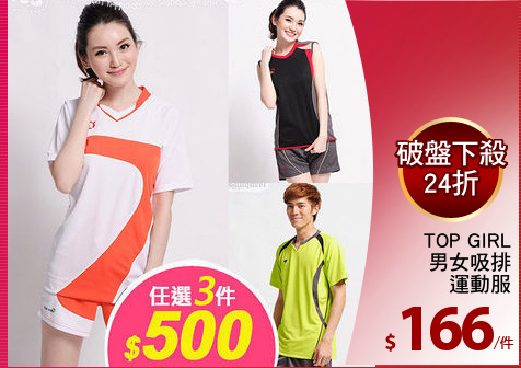 TOP GIRL
男女吸排
運動服