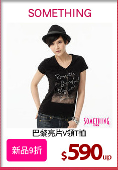 巴黎亮片V領T恤