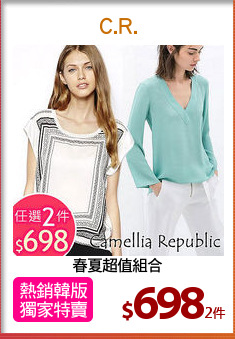 春夏超值組合