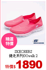 SKECHERS<BR>
健走系列GOwalk 2