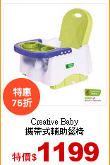 Creative Baby<br>
攜帶式輔助餐椅