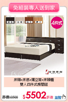 床頭+床底+獨立筒+床頭櫃<BR>雙人四件式房間組