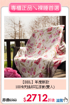 【BBL】年度新款<BR>
100%天絲印花涼被(雙人)