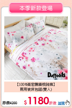 【100%高密織精梳純棉】<BR>
兩用被床包組(雙人)