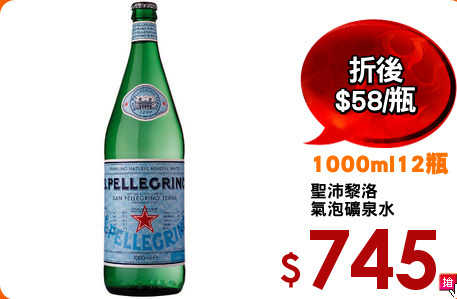 聖沛黎洛
氣泡礦泉水