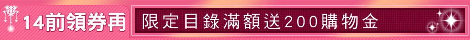 14前領券再折