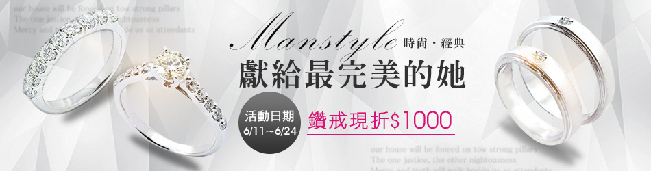 MANSTYLE鑽石