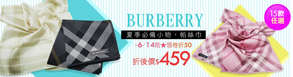 BURBERRY 經典格紋方型帕巾