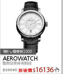 雅緻扭索時尚腕錶