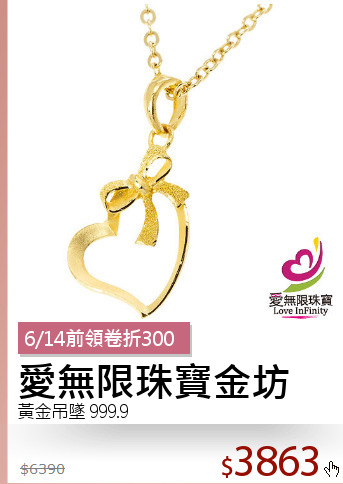 黃金吊墜 999.9