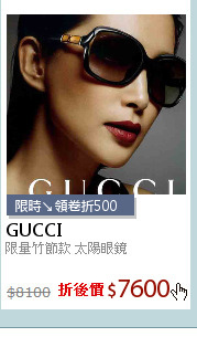 限量竹節款 太陽眼鏡