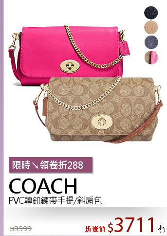 PVC轉釦鍊帶手提/斜肩包