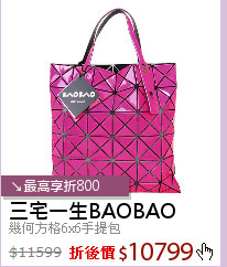 幾何方格6x6手提包