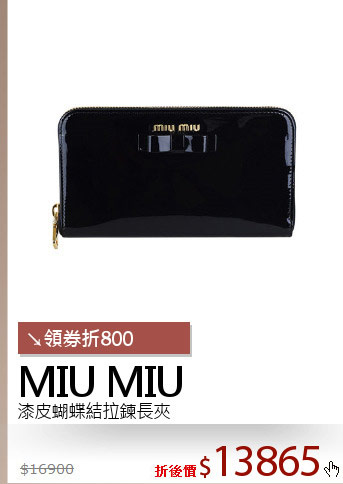 漆皮蝴蝶結拉鍊長夾