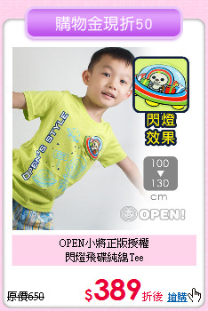 OPEN小將正版授權<br>閃燈飛碟純綿Tee