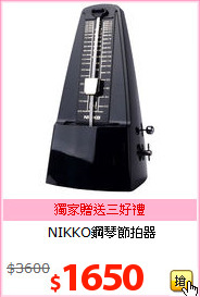 NIKKO鋼琴節拍器