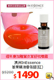 澳洲InEssence<BR>
首席精油香氛組(紅)