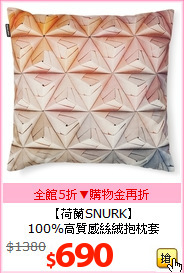 【荷蘭SNURK】<BR>
100%高質感絲絨抱枕套