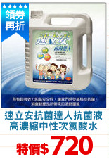 速立安抗菌達人抗菌液
高濃縮中性次氯酸水