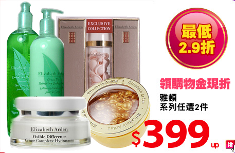 雅頓 
系列任選2件