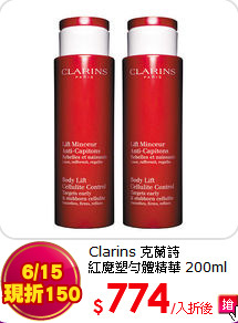 Clarins 克蘭詩 <BR>紅魔塑勻體精華 200ml 兩入組