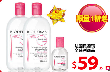 法國貝德瑪
全系列商品