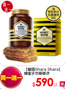 【韓國Shara Shara】<BR>蜂蜜多效精華液