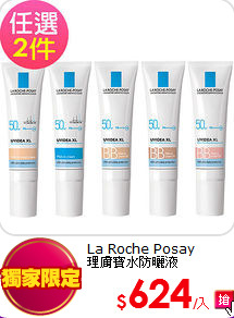 La Roche Posay <BR>理膚寶水防曬液