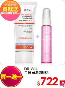 DR.WU <BR>全日保濕防曬乳SPF35★★★