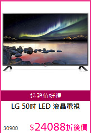 LG 50吋 LED 液晶電視
