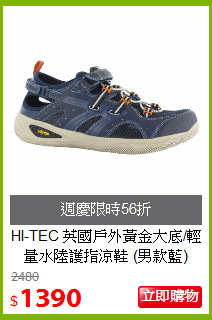 HI-TEC 英國戶外輕量水陸護指涼鞋