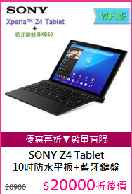 SONY Z4 Tablet <BR>
10吋防水平板+藍牙鍵盤