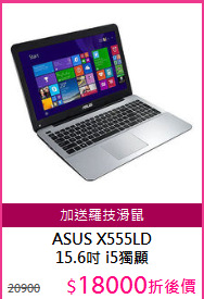 ASUS X555LD <br>15.6吋 i5獨顯