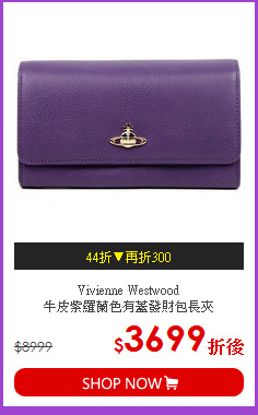 Vivienne Westwood<br>
牛皮紫羅蘭色有蓋發財包長夾