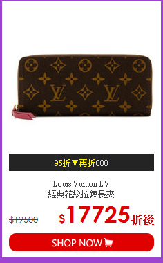 Louis Vuitton LV<br>
經典花紋拉鍊長夾