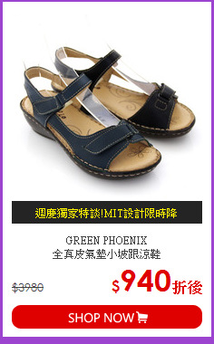 GREEN PHOENIX<br>
全真皮氣墊小坡跟涼鞋