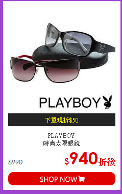 PLAYBOY <br>
時尚太陽眼鏡