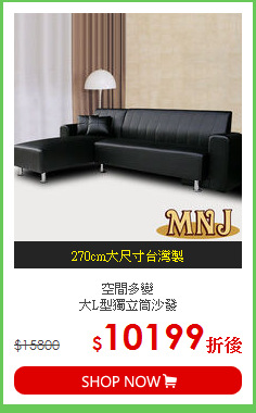 空間多變<BR>大L型獨立筒沙發