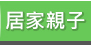 GoHappy 居家親子