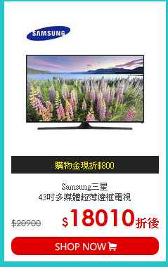 Samsung三星<br> 43吋多媒體超薄邊框電視