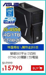 華碩B85平台 I5四核 <BR>
GT740-2G獨顯 1TB電腦