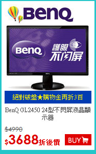 BenQ GL2450 24型不閃屏液晶顯示器