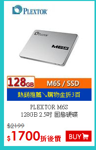 PLEXTOR M6S <BR>
128GB 2.5吋 固態硬碟