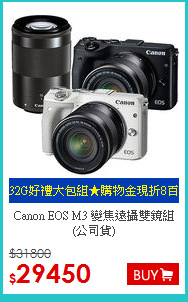 Canon EOS M3 變焦遠攝雙鏡組(公司貨)