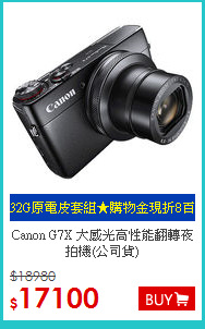 Canon G7X 大感光高性能翻轉夜拍機(公司貨)